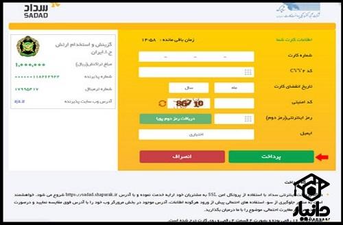 سایت آزمون افسری ارتش 